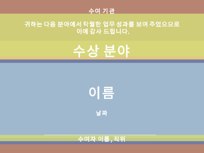 인증서|직원용 공로상 인증서|직원용 공로상